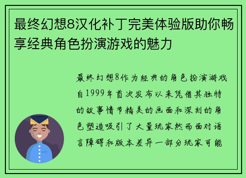 最终幻想8汉化补丁完美体验版助你畅享经典角色扮演游戏的魅力