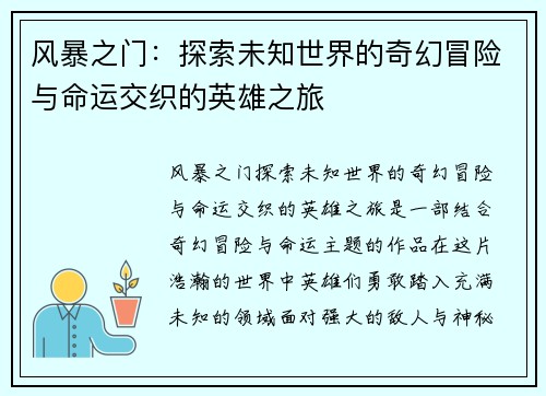 风暴之门：探索未知世界的奇幻冒险与命运交织的英雄之旅